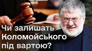 Звинувачення просить продовження терміну тримання під вартою Коломойському. Суд НАЖИВО