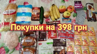 Обзор покупок АТБ, Аврора, М'ясна садиба на 398 грн (25.04.24)