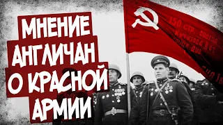 Как Англичане Оценивали Армию СССР В 1945 году?