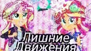 PMV_Лишние движения