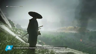 Ghost of Tsushima ( State of Play )  – «Призрак Цусимы»