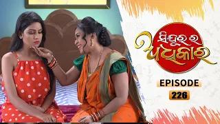 Sindura Ra Adhikara | Full Ep 226 | 15th Feb 2021 | Odia Serial – TarangTV