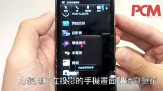 PCM #990：口袋中的小型影院 Samsung Galaxy Beam