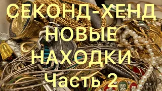 СЕКОНД -ХЕНД. ПОХВАЛЬБУШКИ.Часть 2. ЧТО Я КУПИЛА У РИКАРДО. Larisa Tabashnikova. 26/01/21