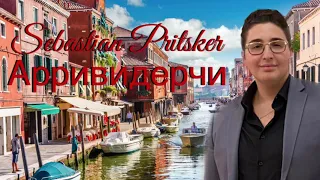 Sebastian Pritsker - «Арривидерчи»