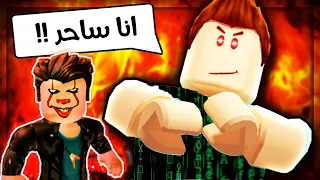 فيلم روبلوكس رعب : كرتون فى ليلة مظلمة صرت صديق ساحر !!