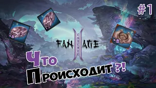 LineAge 2 Essence ЧП (Чо Происходит) Fan-Age x5