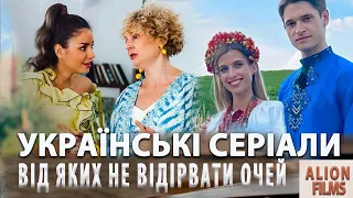 Пропущені шедеври: Найбільш захоплюючі Українські Серіали   Комедіъ які піднімуть Ваш Настрій