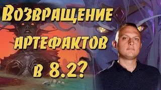 Полеты в Назжатаре и Мехагоне! Система артефактов вернется в 8.2? WoW: Battle for Azeroth