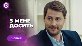 С МЕНЯ ДОВОЛЬНО. СОНЯ ОБОЖДАЛА МУЖА, А ОН ЕЕ ПРЕДАЛ. СМОЖЕТ ЛИ ОНА СТАТЬ СЧАСТЛИВОЙ? 2 СЕРИЯ