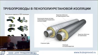 Современные тенденции в строительстве тепловых сетей.