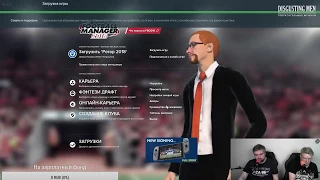 [DM] Football Manager 2018 ч. 5 - В. Зуев, А. Загудаев