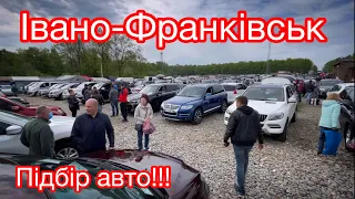 Підбір авто. Івано-Франківськ. Ціни.