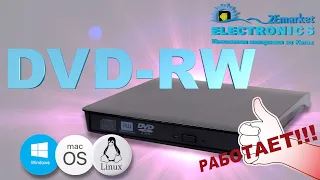 Оптический привод CD/DVD-RW внешний USB 3.0