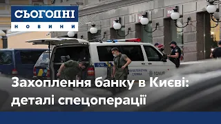 Захоплення банку в столиці: усі деталі спецоперації