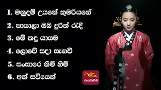 අභීත දියණිය ටෙලිනාට්‍යයේ ගීත එකතුව | Abeetha diyaniya songs