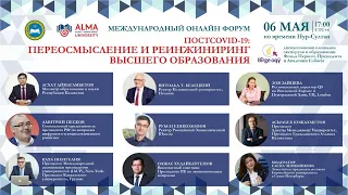 Высшее образование в ПОСТ-COVID-19: переосмысление и реинжиниринг [Международный онлайн-форум 2020]