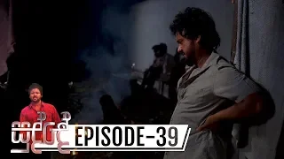 Sudde | Episode 39 - (2019-11-28) | ITN