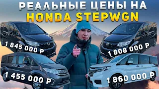 ❗МИНИВЭНЫ ОТ 870 000 РУБЛЕЙ❗ ИЗ ЯПОНИИ ПОД ЗАКАЗ🔥HONDA STEPWGN🔥VW TOURAN🔥TOYOTA SIENTA