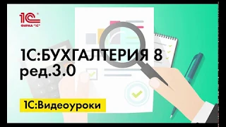 Формирование акта на списание материалов в 1С:Бухгалтерии 8