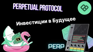 Perpetual Protocol (PERP): Инвестиции в Будущее Финансовых Рынков