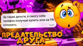 ПРЕДАТЕЛЬСТВО ДРУГА И МОШЕННИКИ ИСТОРИИ ИЗ РЕАЛЬНОЙ ЖИЗНИ #5