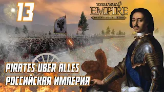 Empire Total War PUA Российская Империя Прохождение - Борьба С Булавинцами #13