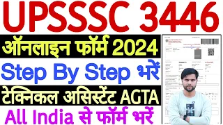 UPSSSC AGTA Form Kaise Bhare 2024 | UPSSSC Technical Assistant Online Form 2024 | AGTA Form Fill Up