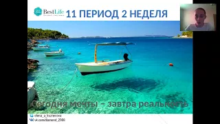 Планерка. 11 период 2 неделя. Отзывы с мероприятия  в Казани. Опыт партнера по рекрутингу и запуску