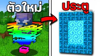 40 สิ่งที่จะทำลายความเชื่อใจของคุณใน Minecraft