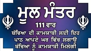 ਮਾਯਾ ਨਾਲ ਭੰਡਾਰ ਭਰ ਜਾਣਗੇ ਘਰ ਵਿੱਚ ਲਾਉ ਇਹ ਜਾਪ | Mool Mantar | ਮੂਲ ਮੰਤਰ | nitnem mool mantra |vol-345