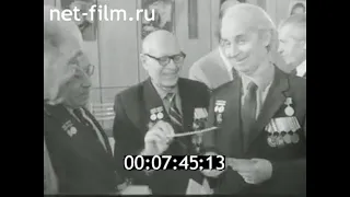 1985г. Москва. фронтовые кинооператоры. Микоша В.В., Епифанов Г.К., Гутман И.С., Ашурков М.Ф.