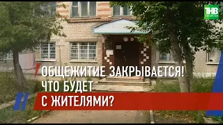 Вместе с тремя детьми и внучкой выселяют из общежития * Казань | ТНВ