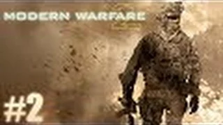 Call of duty Modern Warfare 2 Прохождение на русском - Часть 2: Война начинается