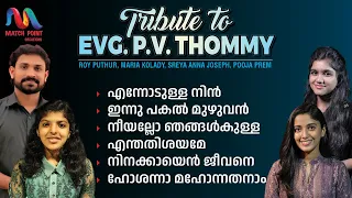 Malayalam Christian Devotional Songs | Evg. P. V. Thommy Songs | Match Point Faith |
