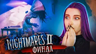 Little Nightmares 2 - ЭТО ФИНАЛ ► ПОЛНОЕ ПРОХОЖДЕНИЕ