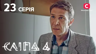 Сліпа 4 сезон 23 серія: з чистого аркуша | МІСТИКА | СЕРІАЛ 2022