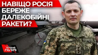 “Вони долітають до заходу України”, - ІГНАТ про ракети, запас яких завершується в росії