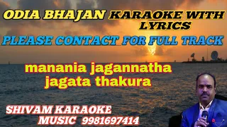 Mananiya Jagannath | Karaoke Track With Lyrics | Odia Bhajan Karaoke | Shivam Music