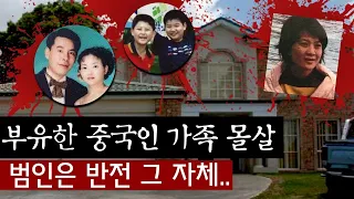 성공한 중국 일가족 몰살, 소름돋는 범인의 정체.. | 디바제시카 인기영상