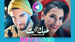 [REVERSED] ZOUHAIR BAHAOUI & CARMEN SOLIMAN - HOBAK ENTA | زهير البهاوي و كارمن سليمان