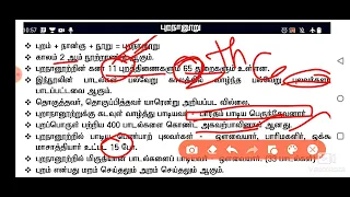 எட்டுத்தொகை பத்துப்பாட்டு நூல்களில் உள்ள பிற செய்திகள் ettuthogai&pathupaatu noolgal புறநானூறு