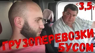 Лізинг на бус 3,5т. Перевезення Польща-Європа. Як відкрити в Польщі транспортну фірму.