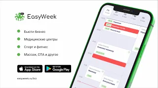 Пример виджета онлайн-записи и сайта от EasyWeek