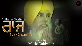 Raj Bina Na Dharm Chale Hai | Bharpur Singh Balvir | Music Cultivator