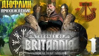 ДЮФЛИН! Наследие Ивара! На Легенде Total War Saga Thrones of Britannia