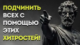 7 ПРОСТЫХ ПСИХОЛОГИЧЕСКИХ ТРЮКОВ для КОНТРОЛЯ над любым человеком и ситуацией | личная эффективность