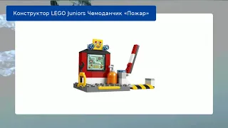 Конструктор LEGO Juniors Чемоданчик «Пожар»