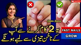 Nakhun Badhane Ka Tarika Nail Growth In 5 Days/How To Grow Nails Fast In Urdu/Hindi @ShaistaBaatein