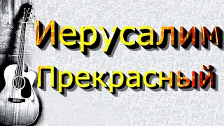 Христианское пение "ИЕРУСАЛИМ ПРЕКРАСНЫЙ "Тамбовская Церковь